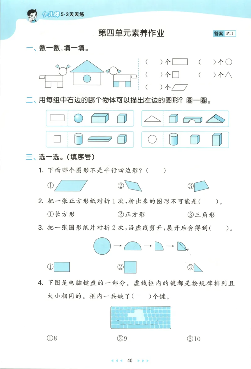 二年级数学上册冀教版25秋《53天天练》_25秋小学语数英习题试卷_数学_冀教版_1-6年级数学上册冀教版25秋《53天天练》_二年级数学上册冀教版25秋《53天天练》