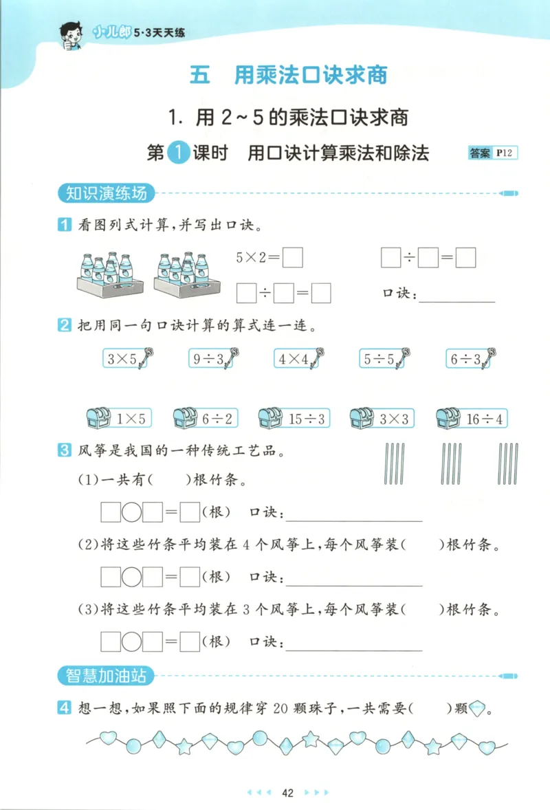二年级数学上册冀教版25秋《53天天练》_25秋小学语数英习题试卷_数学_冀教版_1-6年级数学上册冀教版25秋《53天天练》_二年级数学上册冀教版25秋《53天天练》