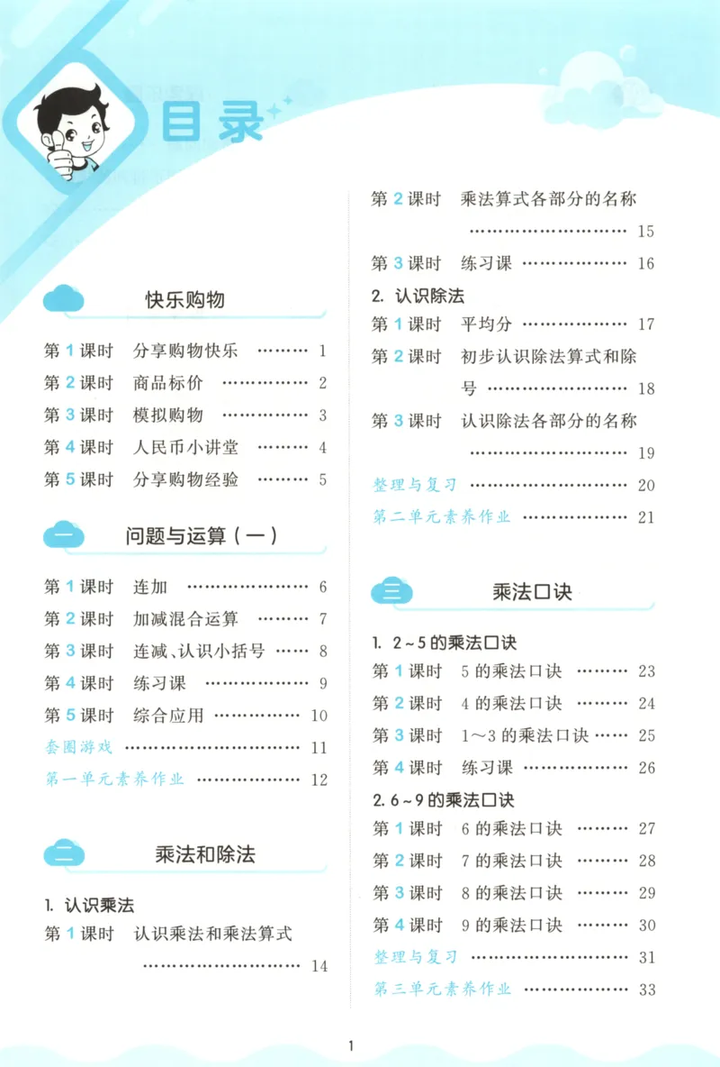 二年级数学上册冀教版25秋《53天天练》_25秋小学语数英习题试卷_数学_冀教版_1-6年级数学上册冀教版25秋《53天天练》_二年级数学上册冀教版25秋《53天天练》