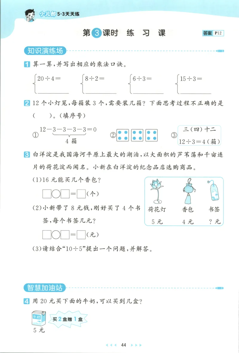 二年级数学上册冀教版25秋《53天天练》_25秋小学语数英习题试卷_数学_冀教版_1-6年级数学上册冀教版25秋《53天天练》_二年级数学上册冀教版25秋《53天天练》