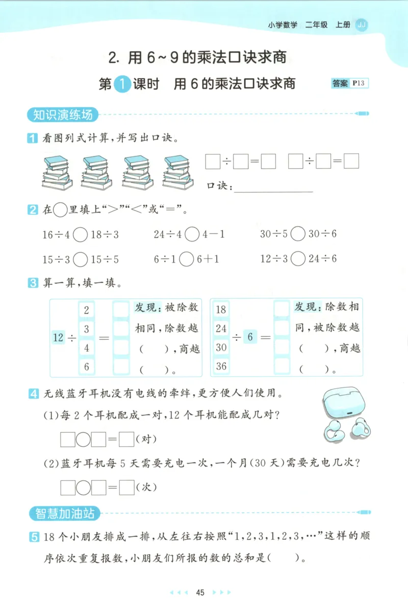 二年级数学上册冀教版25秋《53天天练》_25秋小学语数英习题试卷_数学_冀教版_1-6年级数学上册冀教版25秋《53天天练》_二年级数学上册冀教版25秋《53天天练》