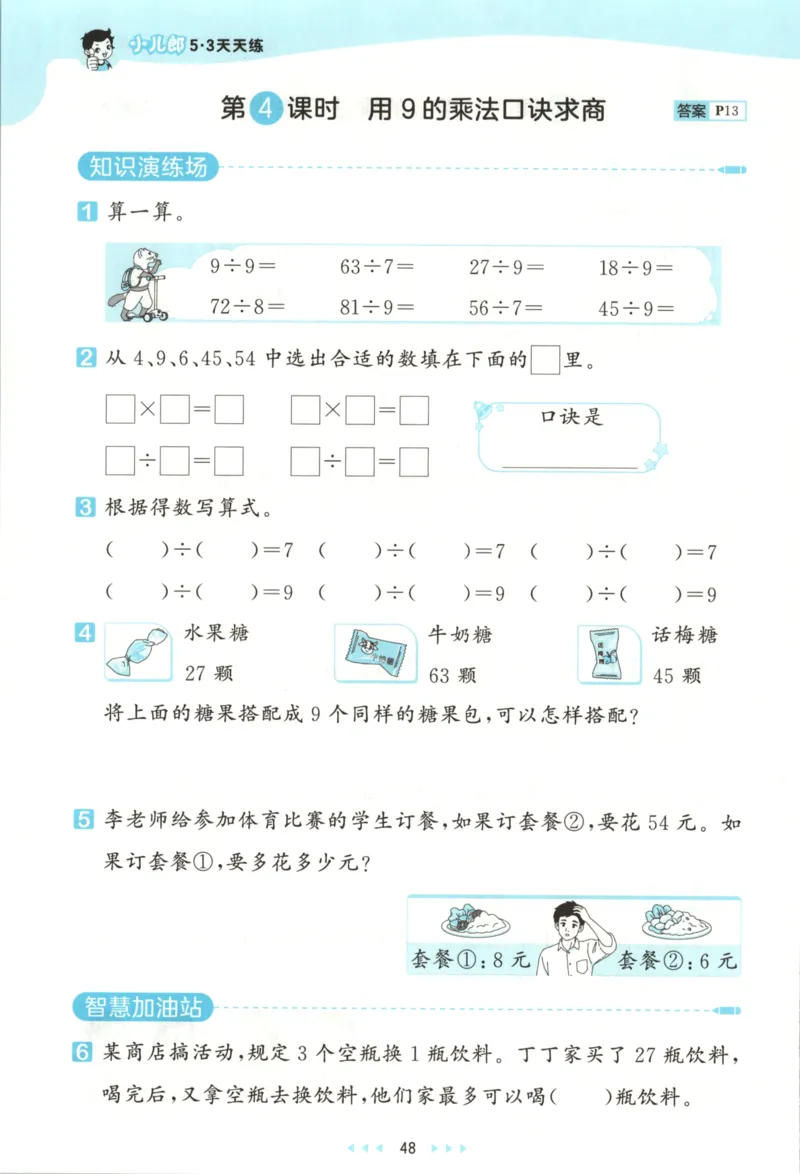 二年级数学上册冀教版25秋《53天天练》_25秋小学语数英习题试卷_数学_冀教版_1-6年级数学上册冀教版25秋《53天天练》_二年级数学上册冀教版25秋《53天天练》