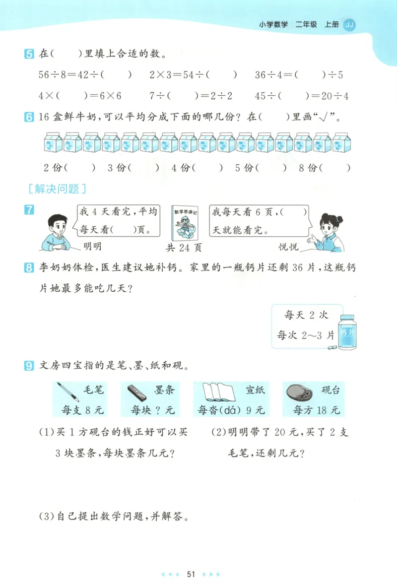 二年级数学上册冀教版25秋《53天天练》_25秋小学语数英习题试卷_数学_冀教版_1-6年级数学上册冀教版25秋《53天天练》_二年级数学上册冀教版25秋《53天天练》