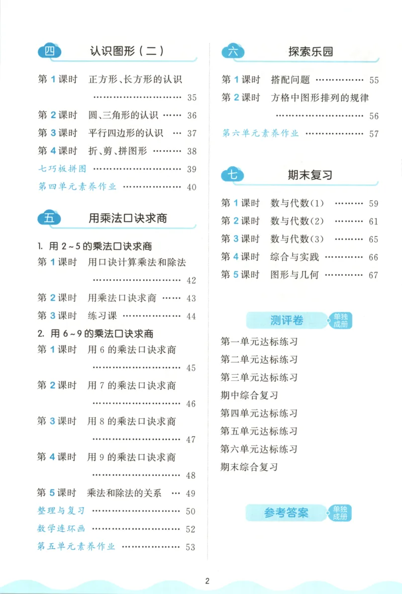 二年级数学上册冀教版25秋《53天天练》_25秋小学语数英习题试卷_数学_冀教版_1-6年级数学上册冀教版25秋《53天天练》_二年级数学上册冀教版25秋《53天天练》