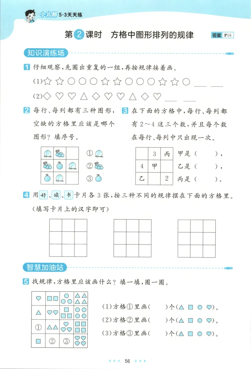 二年级数学上册冀教版25秋《53天天练》_25秋小学语数英习题试卷_数学_冀教版_1-6年级数学上册冀教版25秋《53天天练》_二年级数学上册冀教版25秋《53天天练》