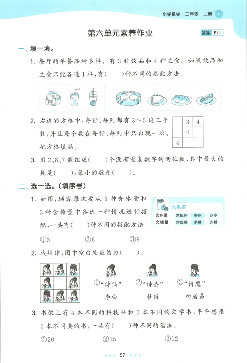 二年级数学上册冀教版25秋《53天天练》_25秋小学语数英习题试卷_数学_冀教版_1-6年级数学上册冀教版25秋《53天天练》_二年级数学上册冀教版25秋《53天天练》