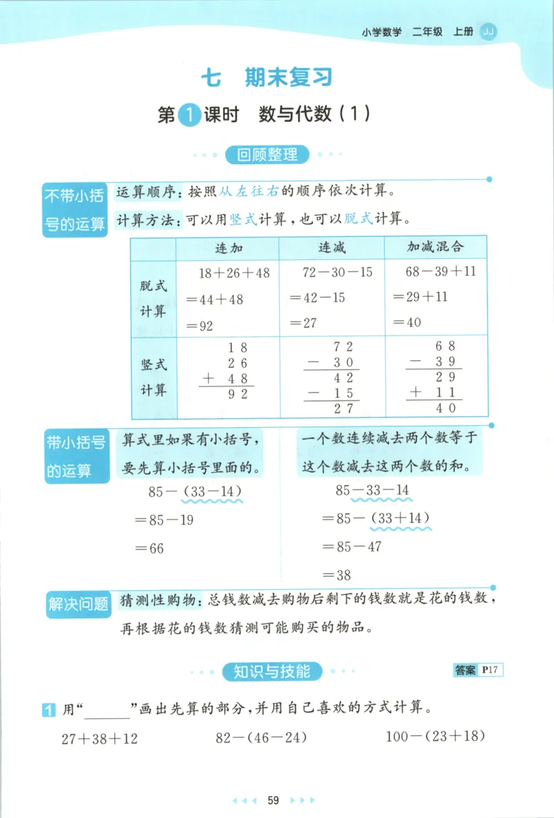 二年级数学上册冀教版25秋《53天天练》_25秋小学语数英习题试卷_数学_冀教版_1-6年级数学上册冀教版25秋《53天天练》_二年级数学上册冀教版25秋《53天天练》