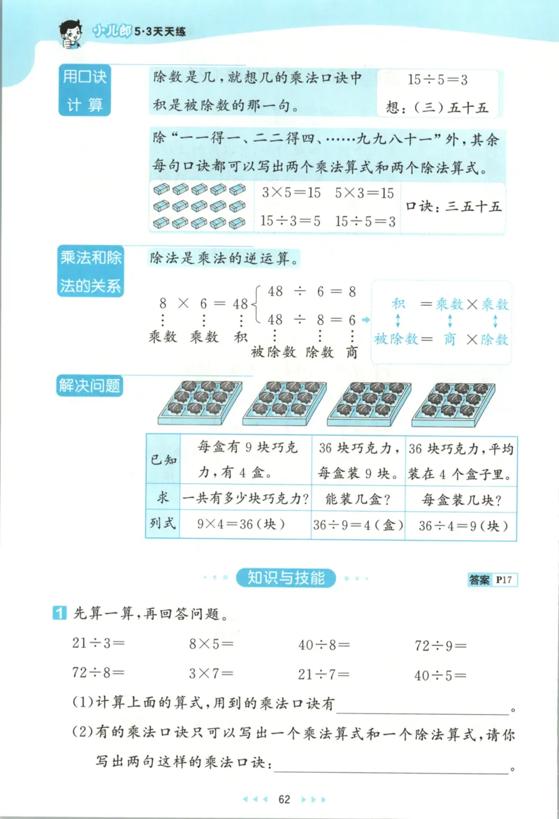 二年级数学上册冀教版25秋《53天天练》_25秋小学语数英习题试卷_数学_冀教版_1-6年级数学上册冀教版25秋《53天天练》_二年级数学上册冀教版25秋《53天天练》