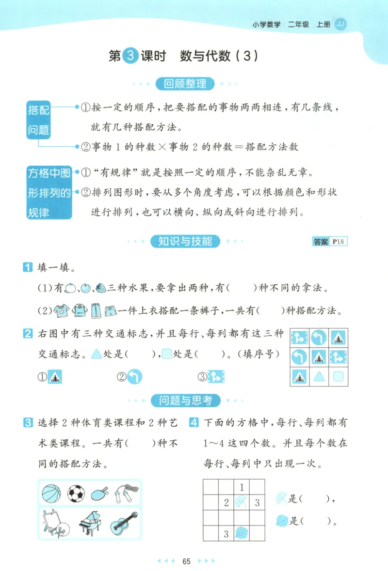 二年级数学上册冀教版25秋《53天天练》_25秋小学语数英习题试卷_数学_冀教版_1-6年级数学上册冀教版25秋《53天天练》_二年级数学上册冀教版25秋《53天天练》