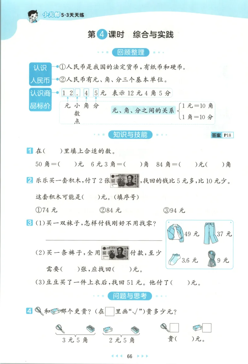 二年级数学上册冀教版25秋《53天天练》_25秋小学语数英习题试卷_数学_冀教版_1-6年级数学上册冀教版25秋《53天天练》_二年级数学上册冀教版25秋《53天天练》