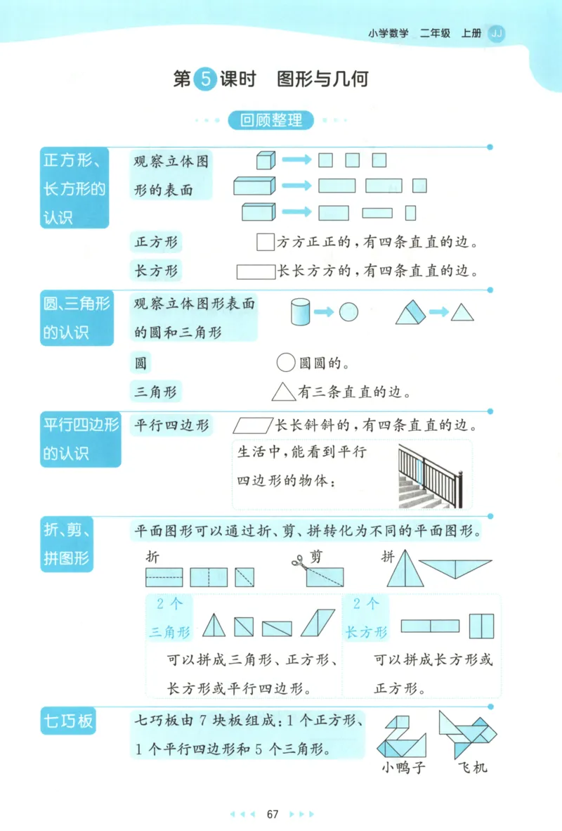 二年级数学上册冀教版25秋《53天天练》_25秋小学语数英习题试卷_数学_冀教版_1-6年级数学上册冀教版25秋《53天天练》_二年级数学上册冀教版25秋《53天天练》