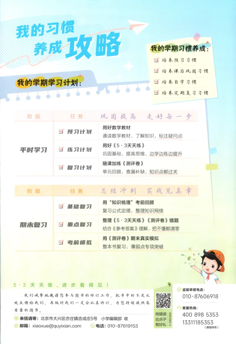 二年级数学上册冀教版25秋《53天天练》_25秋小学语数英习题试卷_数学_冀教版_1-6年级数学上册冀教版25秋《53天天练》_二年级数学上册冀教版25秋《53天天练》