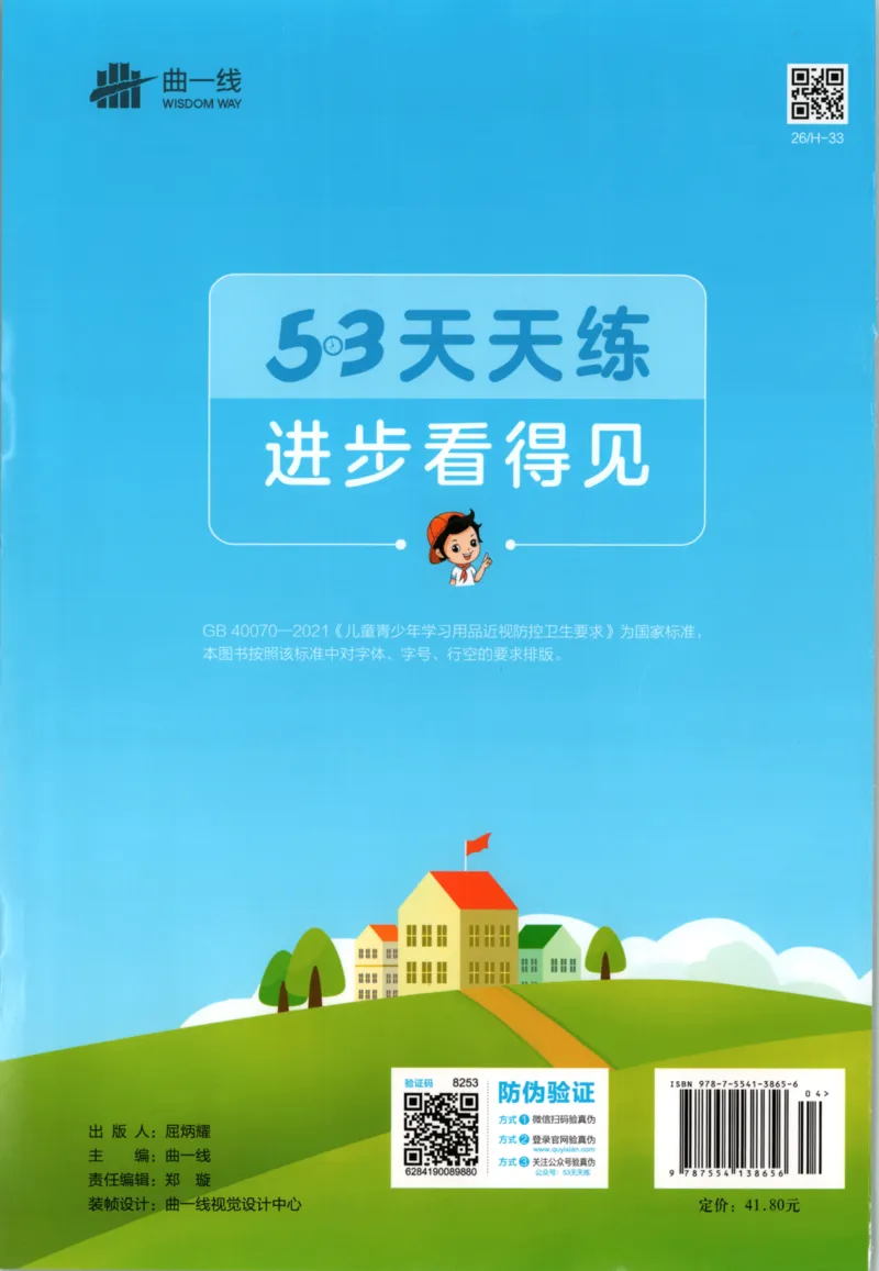 二年级数学上册冀教版25秋《53天天练》_25秋小学语数英习题试卷_数学_冀教版_1-6年级数学上册冀教版25秋《53天天练》_二年级数学上册冀教版25秋《53天天练》