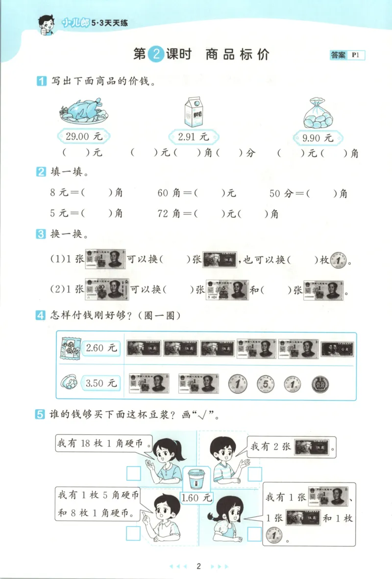 二年级数学上册冀教版25秋《53天天练》_25秋小学语数英习题试卷_数学_冀教版_1-6年级数学上册冀教版25秋《53天天练》_二年级数学上册冀教版25秋《53天天练》