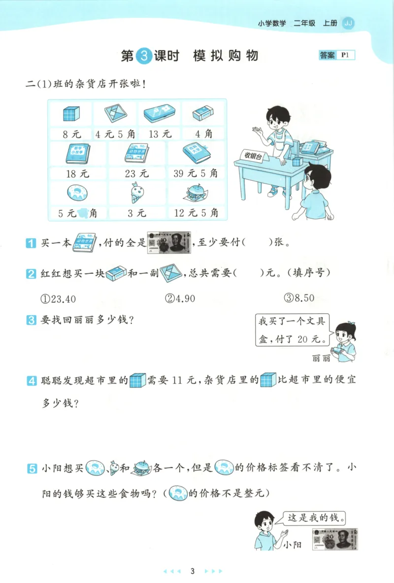 二年级数学上册冀教版25秋《53天天练》_25秋小学语数英习题试卷_数学_冀教版_1-6年级数学上册冀教版25秋《53天天练》_二年级数学上册冀教版25秋《53天天练》