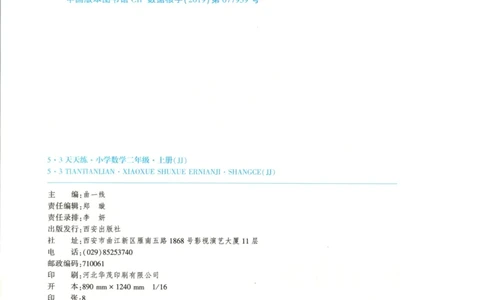 二年级数学上册冀教版25秋《53天天练》_25秋小学语数英习题试卷_数学_冀教版_1-6年级数学上册冀教版25秋《53天天练》_二年级数学上册冀教版25秋《53天天练》
