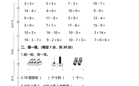 名校密卷人教版数学一年级上册期末测试卷（三）及答案_一年级上下册资料_一年级上语数英上下册学习资料_3-6-3、小学一年级数学上册_人教版_2023更新_期末名校密卷（10套）