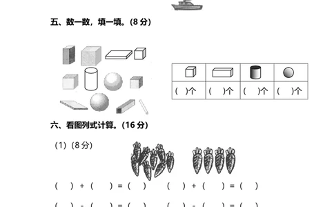 名校密卷人教版数学一年级上册期末测试卷（三）及答案_一年级上下册资料_一年级上语数英上下册学习资料_3-6-3、小学一年级数学上册_人教版_2023更新_期末名校密卷（10套）