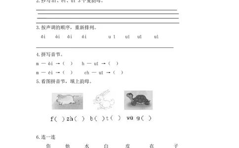 拼音学习（电子作业）aieiui_一年级上下册资料_一年级上语数英上下册学习资料_3-6-1、小学一年级语文上册_统编、部编、人教（语文全国统一只有一个版）_6、专项练习_拼音生字
