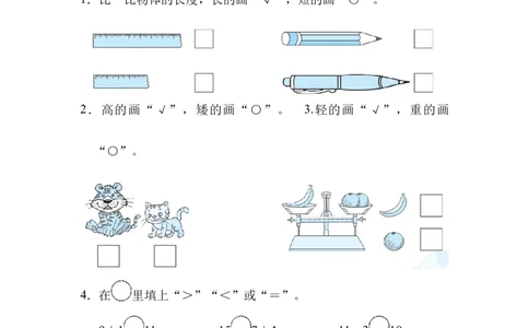 仿真模拟卷_一年级上下册资料_一年级上语数英上下册学习资料_3-6-3、小学一年级数学上册_冀教版_5、期末测试卷