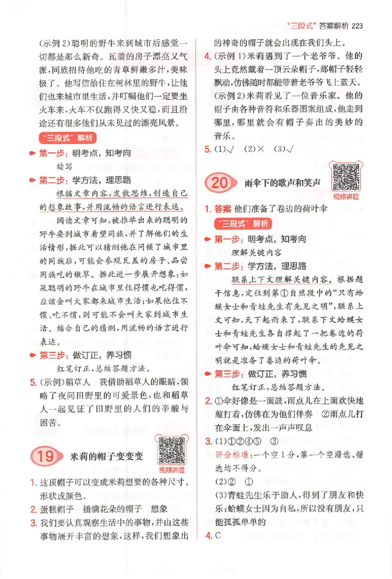 小语阅读100篇三年级答案册_25秋《一本小学语文阅读训练100篇第13版》1-6_一本小语阅读训练100篇3年级