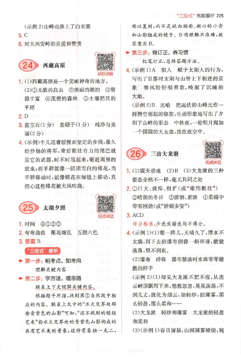 小语阅读100篇三年级答案册_25秋《一本小学语文阅读训练100篇第13版》1-6_一本小语阅读训练100篇3年级