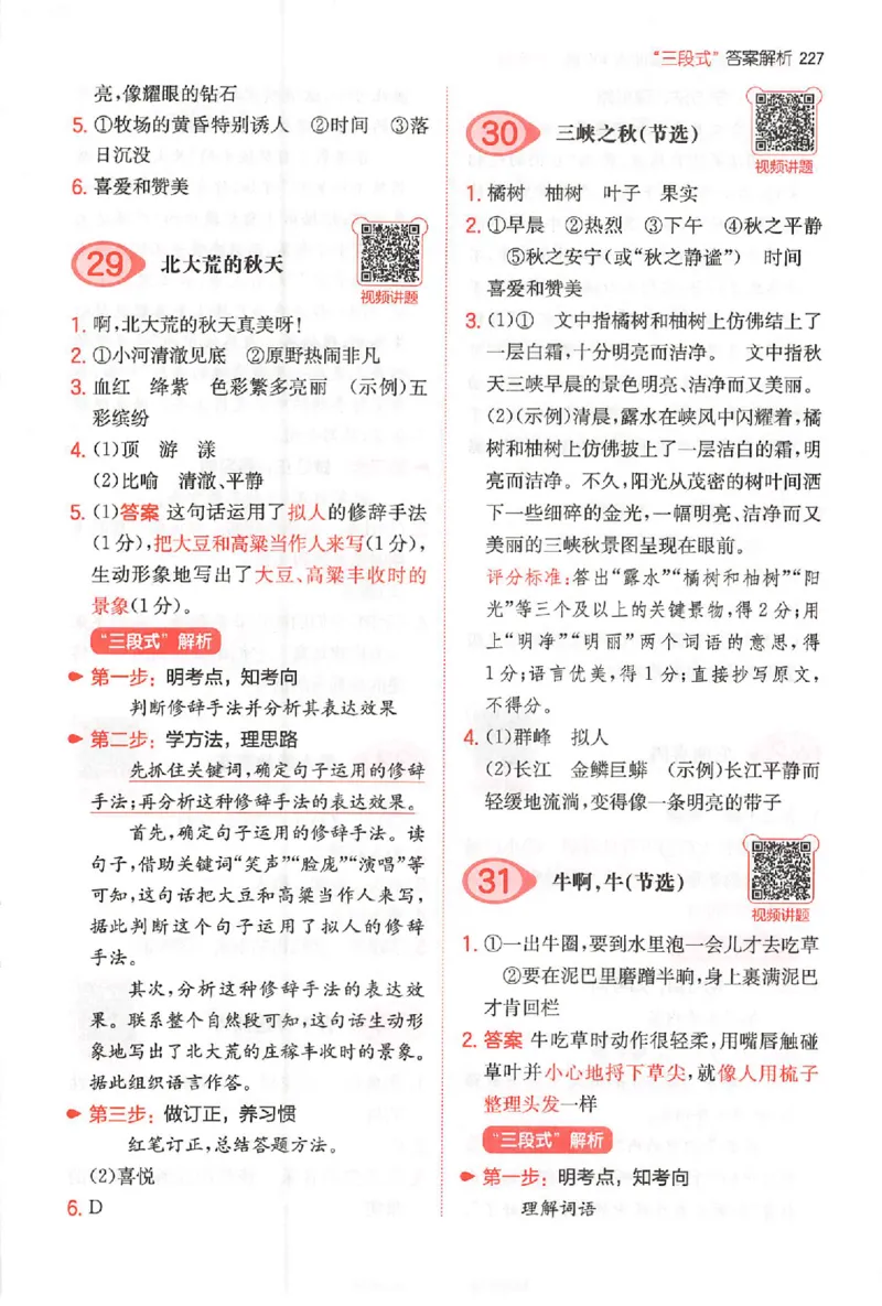 小语阅读100篇三年级答案册_25秋《一本小学语文阅读训练100篇第13版》1-6_一本小语阅读训练100篇3年级