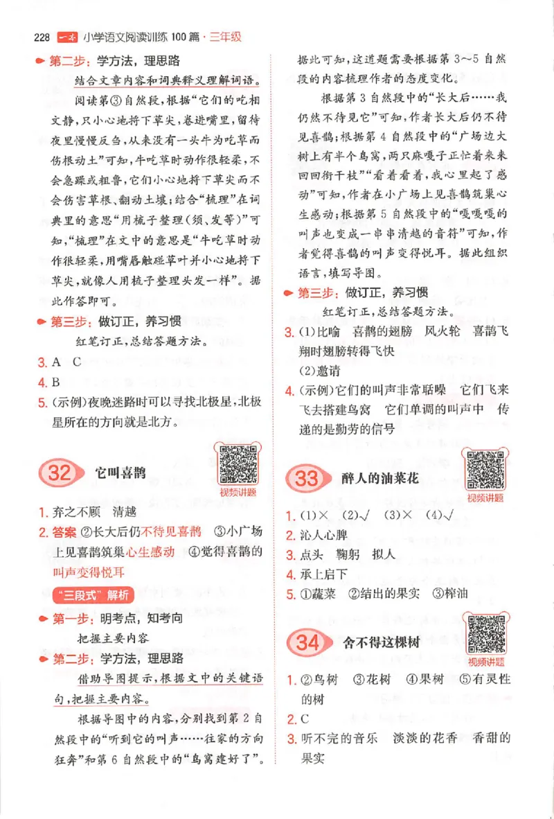 小语阅读100篇三年级答案册_25秋《一本小学语文阅读训练100篇第13版》1-6_一本小语阅读训练100篇3年级
