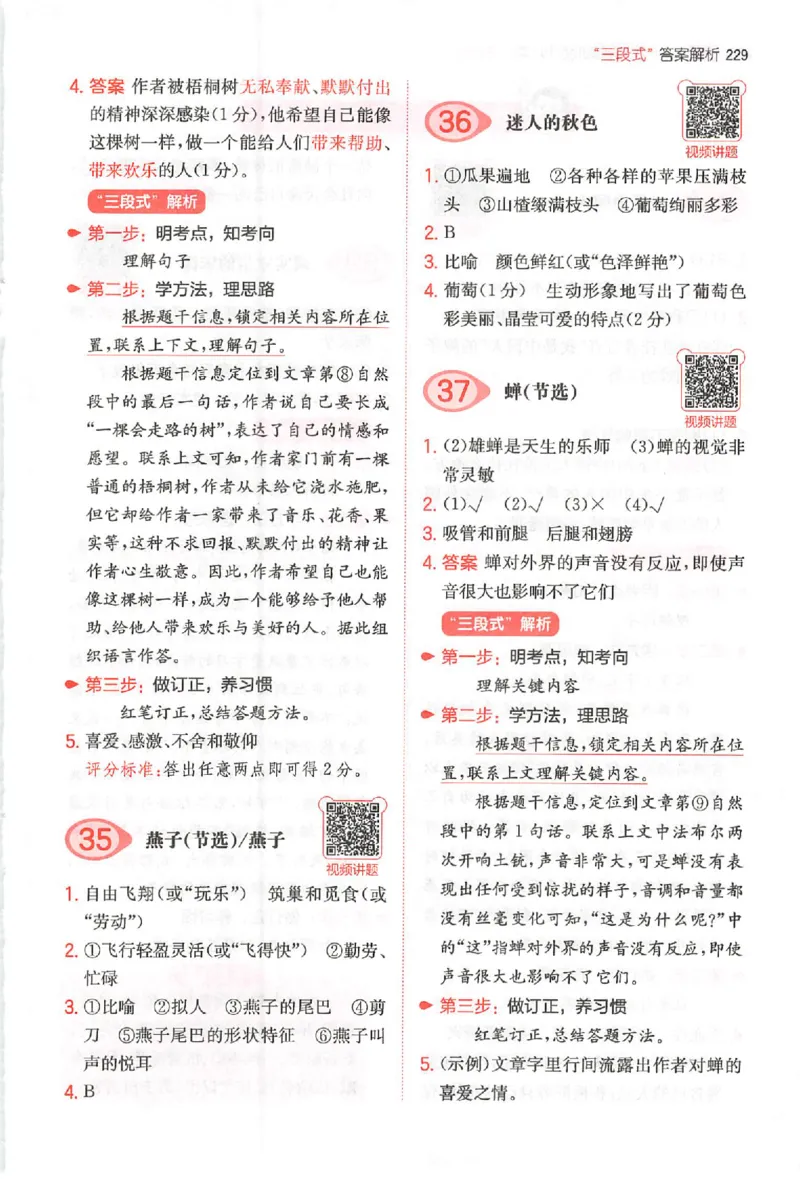 小语阅读100篇三年级答案册_25秋《一本小学语文阅读训练100篇第13版》1-6_一本小语阅读训练100篇3年级