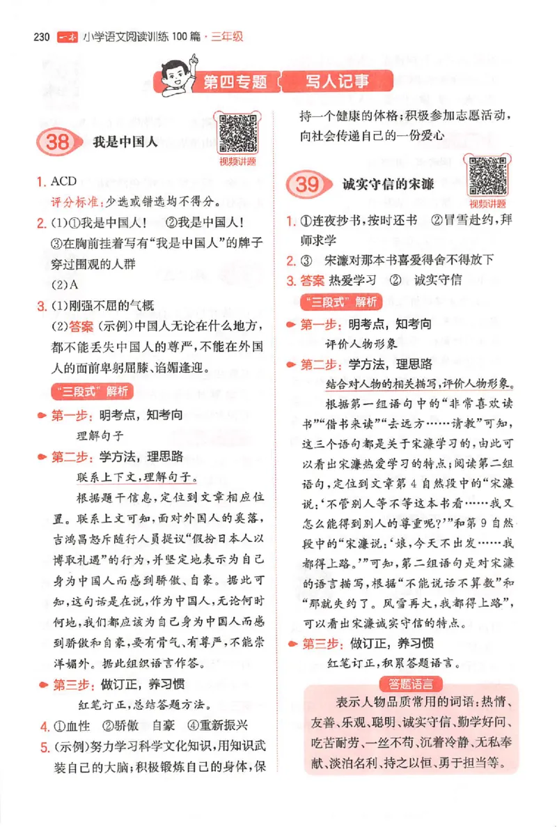 小语阅读100篇三年级答案册_25秋《一本小学语文阅读训练100篇第13版》1-6_一本小语阅读训练100篇3年级