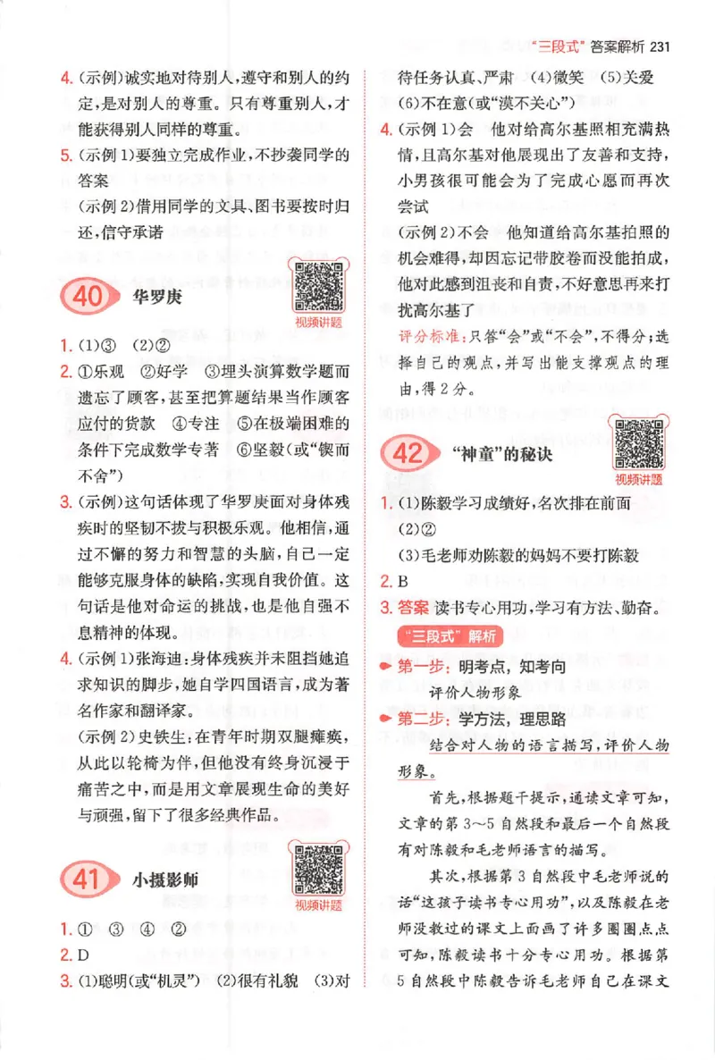 小语阅读100篇三年级答案册_25秋《一本小学语文阅读训练100篇第13版》1-6_一本小语阅读训练100篇3年级