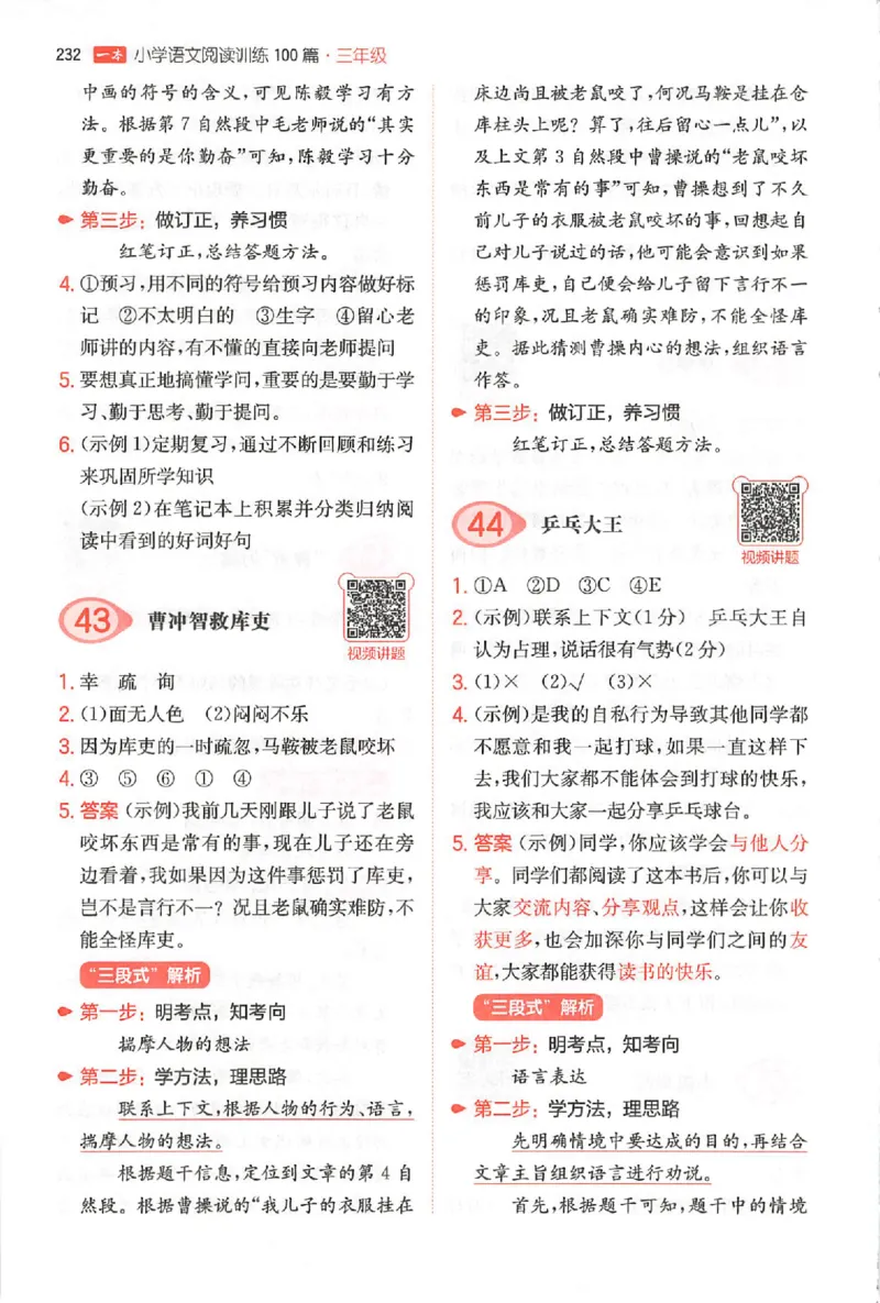 小语阅读100篇三年级答案册_25秋《一本小学语文阅读训练100篇第13版》1-6_一本小语阅读训练100篇3年级