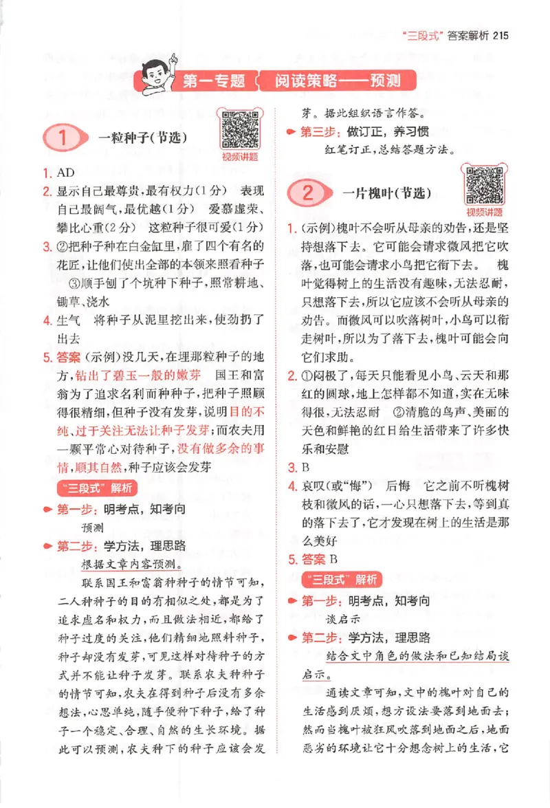 小语阅读100篇三年级答案册_25秋《一本小学语文阅读训练100篇第13版》1-6_一本小语阅读训练100篇3年级