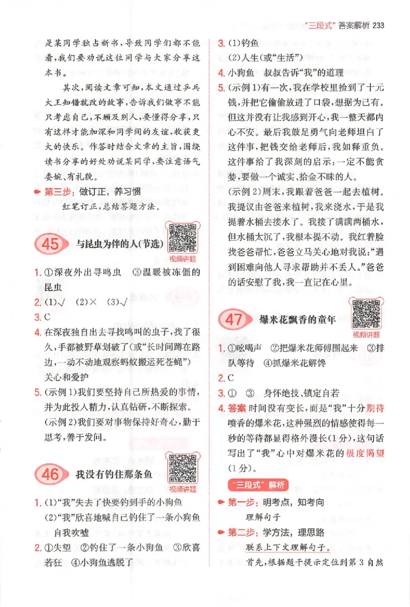 小语阅读100篇三年级答案册_25秋《一本小学语文阅读训练100篇第13版》1-6_一本小语阅读训练100篇3年级