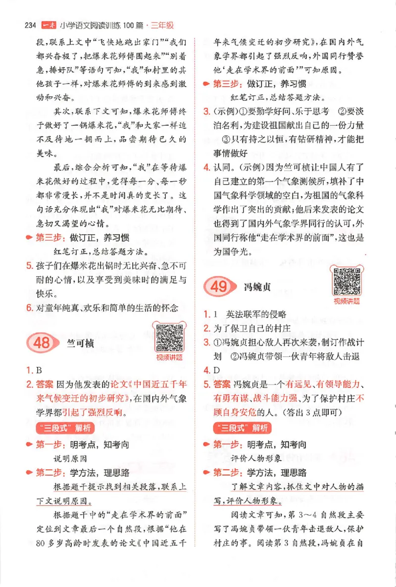 小语阅读100篇三年级答案册_25秋《一本小学语文阅读训练100篇第13版》1-6_一本小语阅读训练100篇3年级