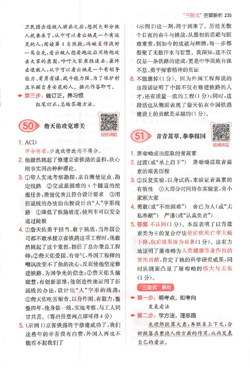 小语阅读100篇三年级答案册_25秋《一本小学语文阅读训练100篇第13版》1-6_一本小语阅读训练100篇3年级