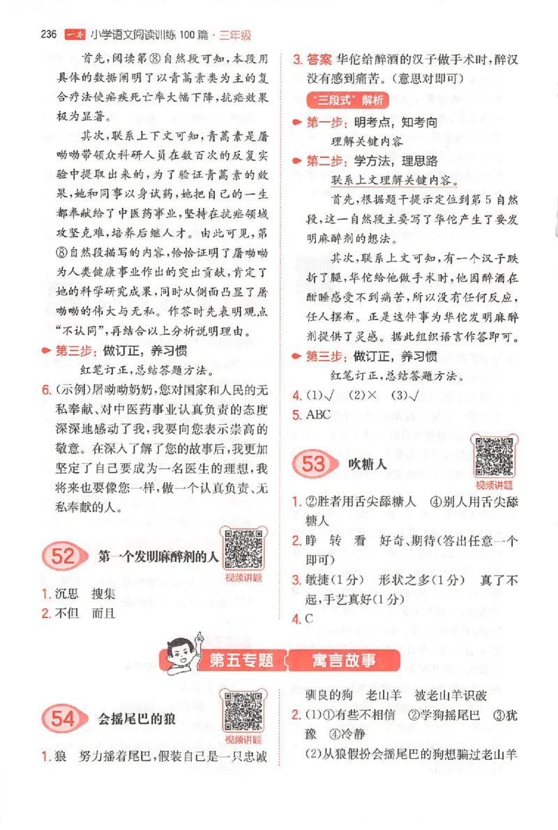 小语阅读100篇三年级答案册_25秋《一本小学语文阅读训练100篇第13版》1-6_一本小语阅读训练100篇3年级