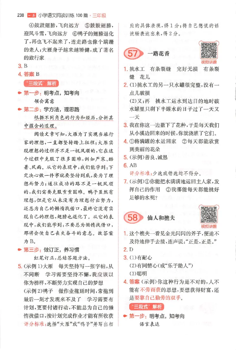 小语阅读100篇三年级答案册_25秋《一本小学语文阅读训练100篇第13版》1-6_一本小语阅读训练100篇3年级