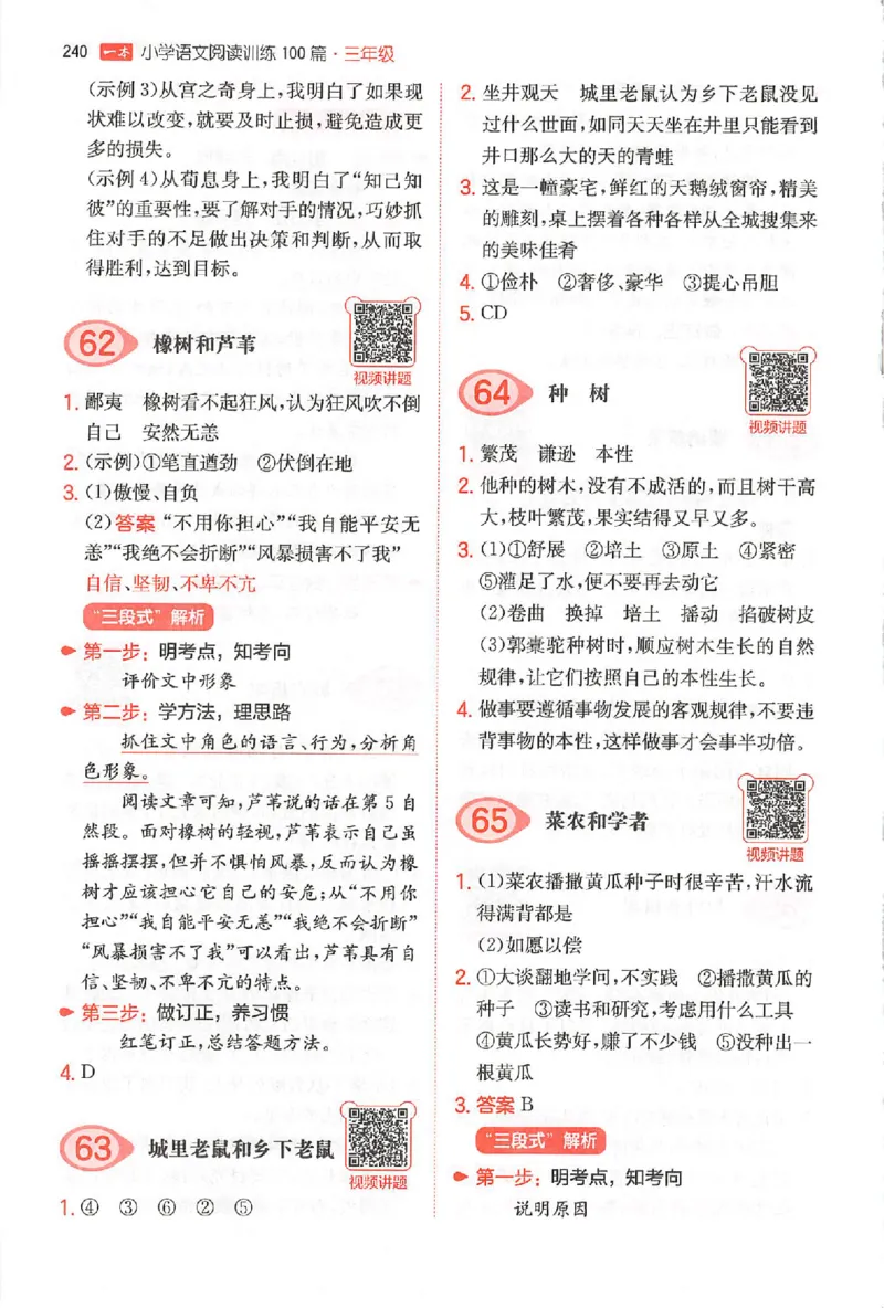 小语阅读100篇三年级答案册_25秋《一本小学语文阅读训练100篇第13版》1-6_一本小语阅读训练100篇3年级