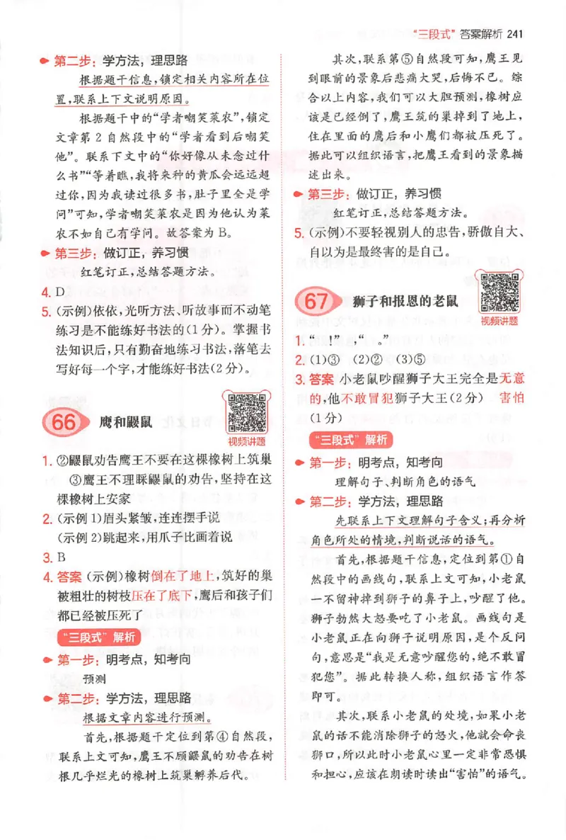 小语阅读100篇三年级答案册_25秋《一本小学语文阅读训练100篇第13版》1-6_一本小语阅读训练100篇3年级