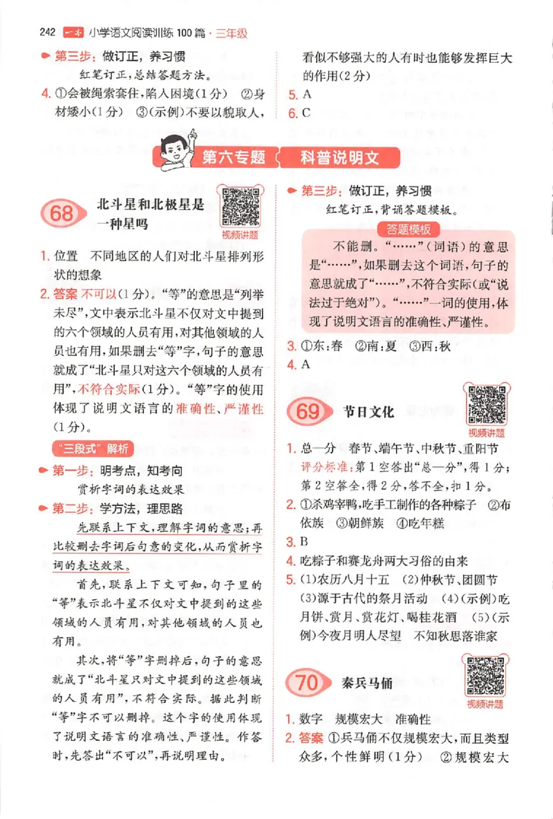小语阅读100篇三年级答案册_25秋《一本小学语文阅读训练100篇第13版》1-6_一本小语阅读训练100篇3年级