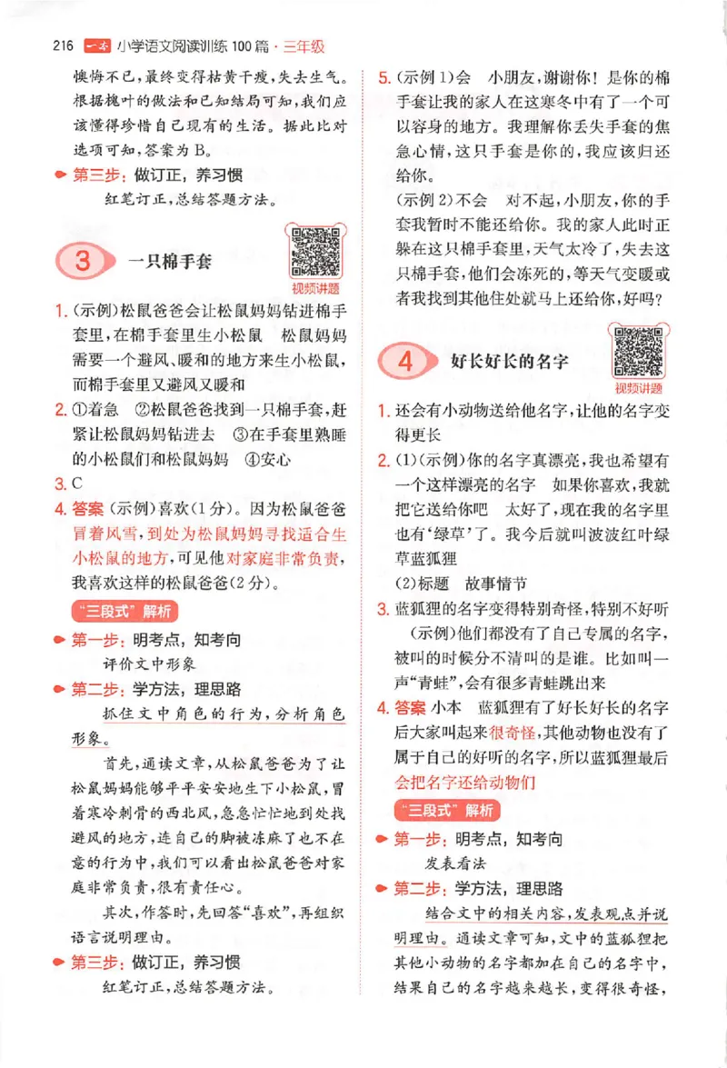 小语阅读100篇三年级答案册_25秋《一本小学语文阅读训练100篇第13版》1-6_一本小语阅读训练100篇3年级