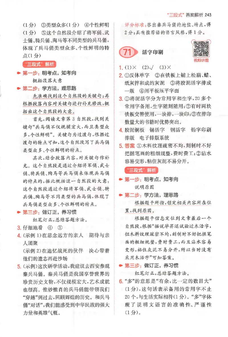 小语阅读100篇三年级答案册_25秋《一本小学语文阅读训练100篇第13版》1-6_一本小语阅读训练100篇3年级