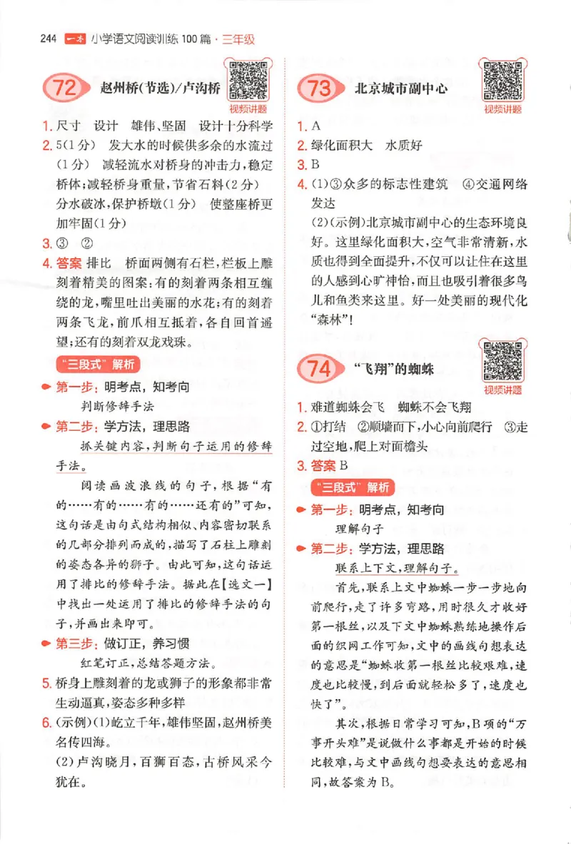 小语阅读100篇三年级答案册_25秋《一本小学语文阅读训练100篇第13版》1-6_一本小语阅读训练100篇3年级