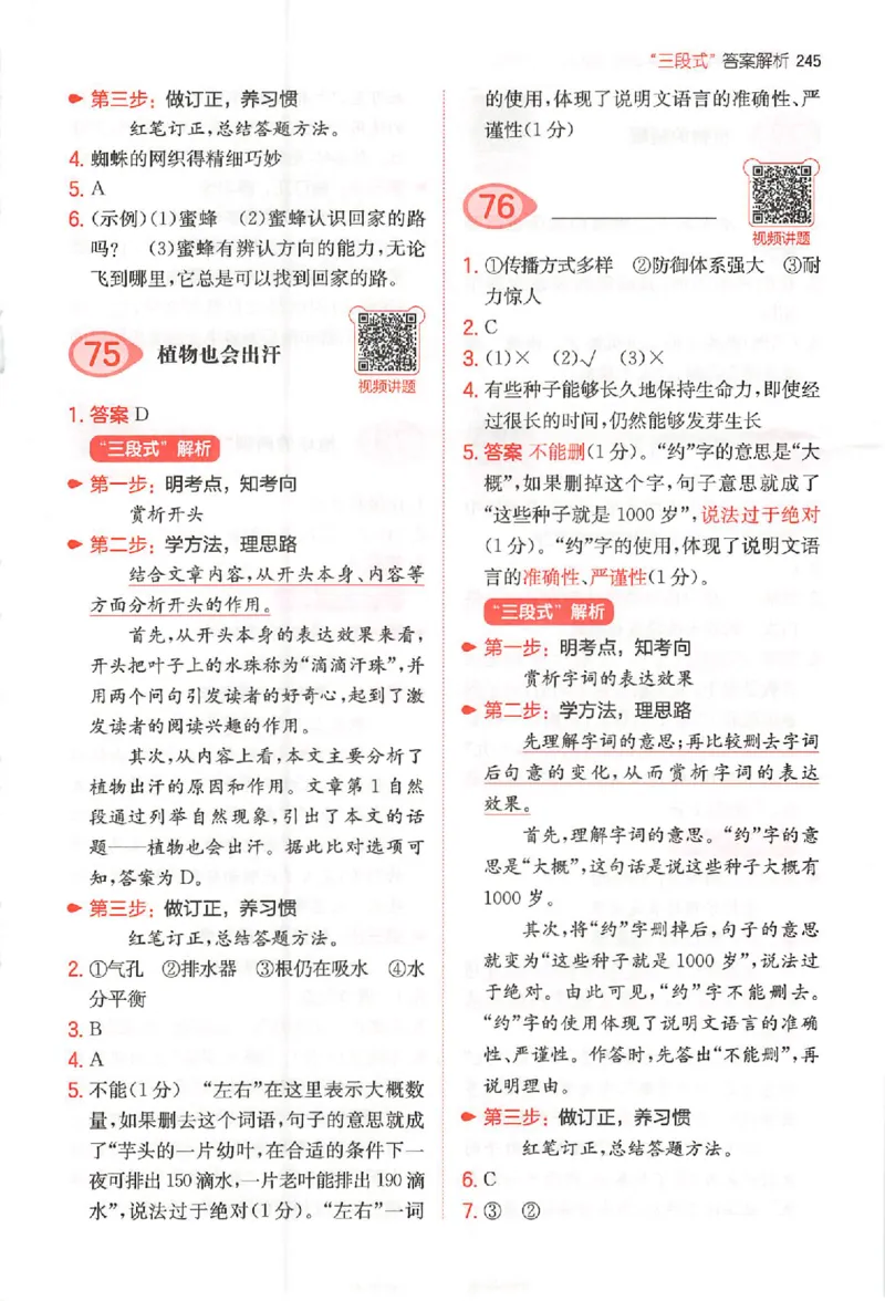 小语阅读100篇三年级答案册_25秋《一本小学语文阅读训练100篇第13版》1-6_一本小语阅读训练100篇3年级