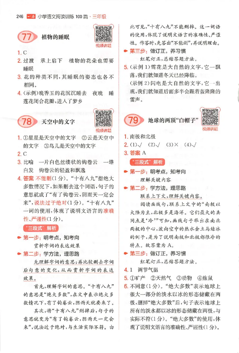 小语阅读100篇三年级答案册_25秋《一本小学语文阅读训练100篇第13版》1-6_一本小语阅读训练100篇3年级