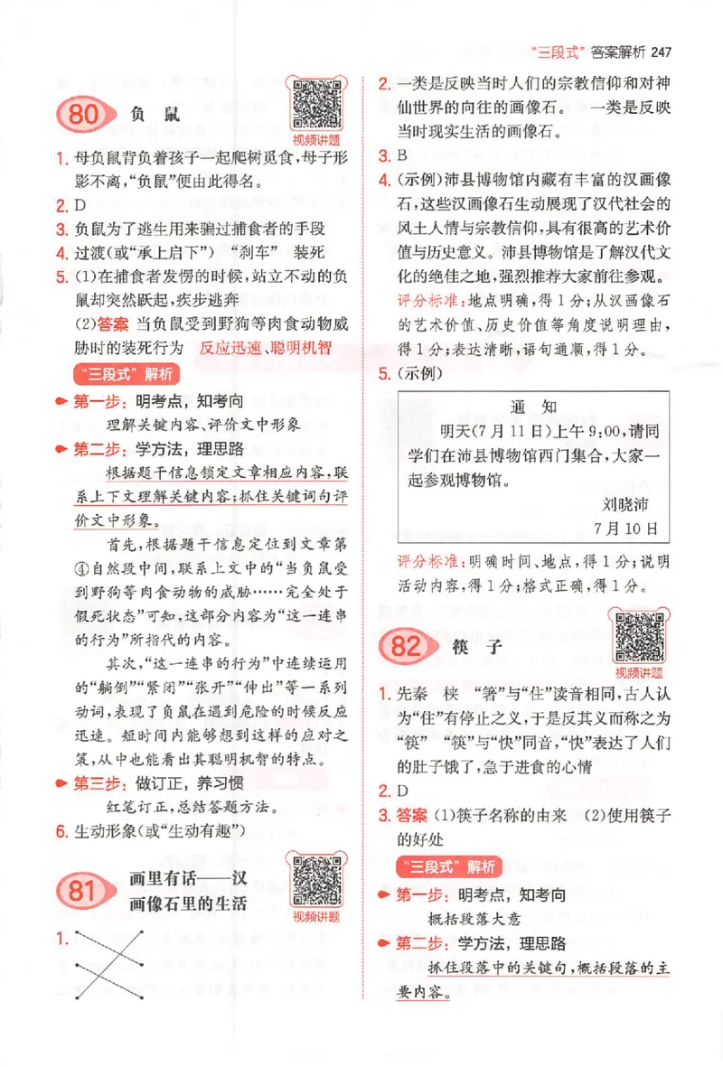 小语阅读100篇三年级答案册_25秋《一本小学语文阅读训练100篇第13版》1-6_一本小语阅读训练100篇3年级