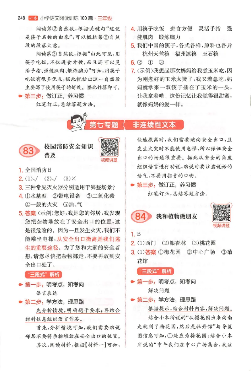 小语阅读100篇三年级答案册_25秋《一本小学语文阅读训练100篇第13版》1-6_一本小语阅读训练100篇3年级