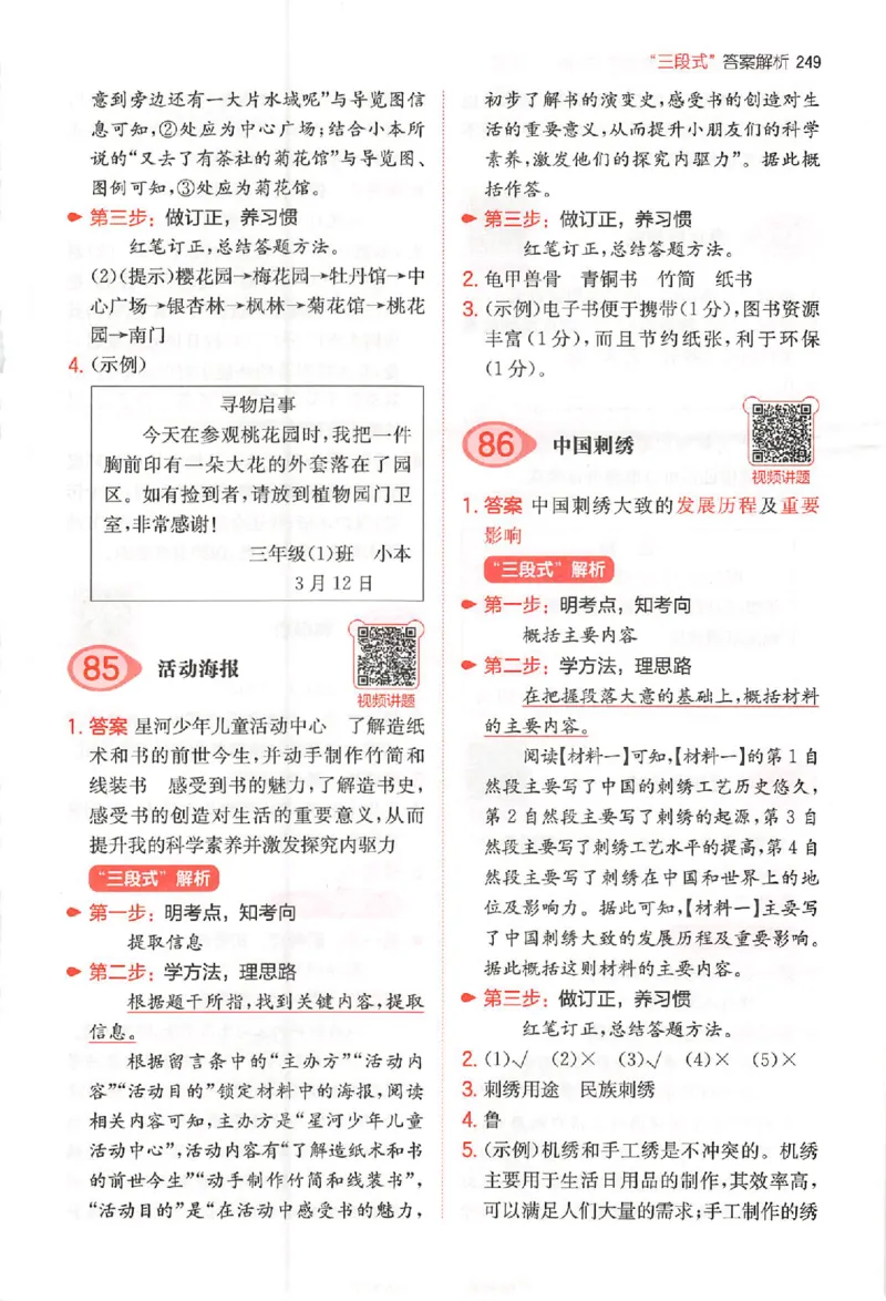 小语阅读100篇三年级答案册_25秋《一本小学语文阅读训练100篇第13版》1-6_一本小语阅读训练100篇3年级