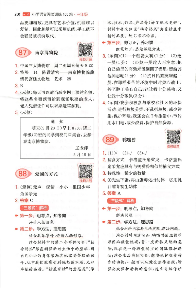 小语阅读100篇三年级答案册_25秋《一本小学语文阅读训练100篇第13版》1-6_一本小语阅读训练100篇3年级
